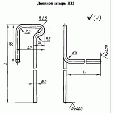 Штырь двойной ГОСТ 17314-81